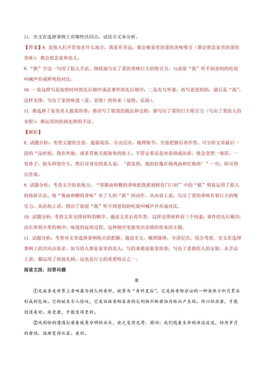 贵州省遵义市2018年中考语文试题(解析版).doc_第5页