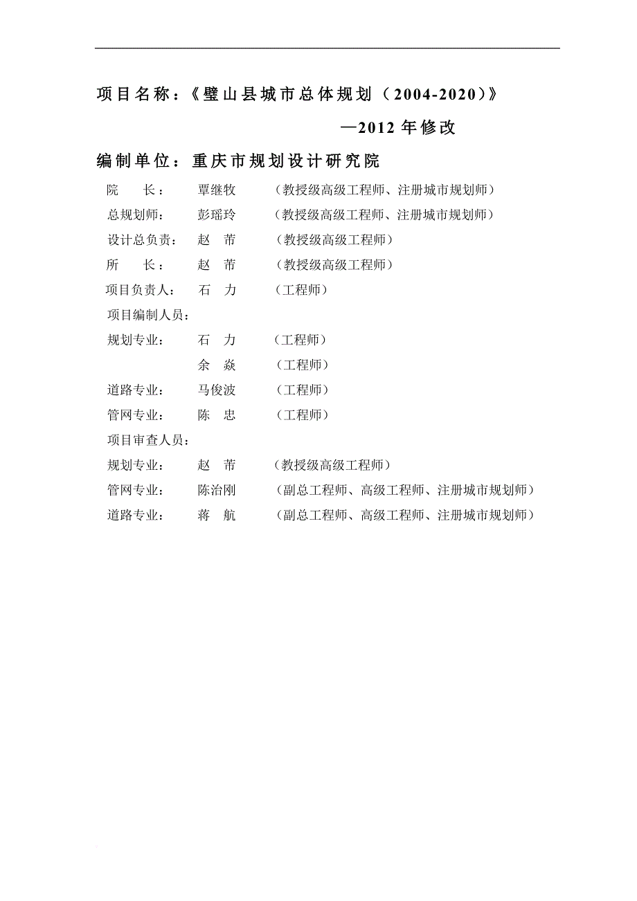 璧山区城市总体规划(2004-2020).doc_第1页