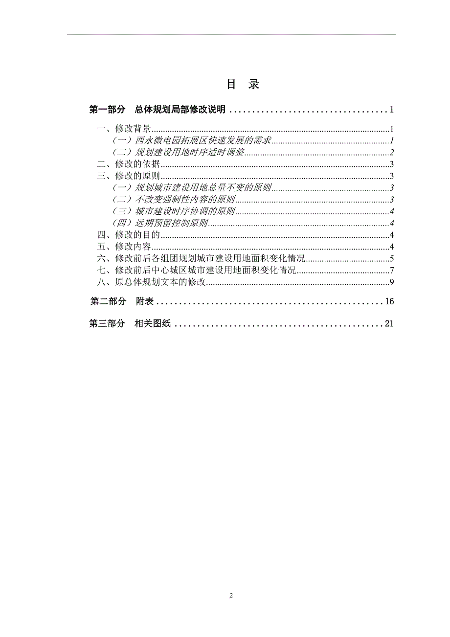 璧山区城市总体规划(2004-2020).doc_第2页