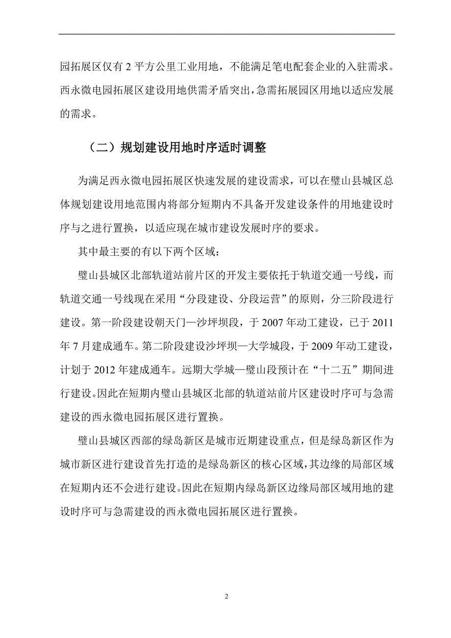 璧山区城市总体规划(2004-2020).doc_第4页