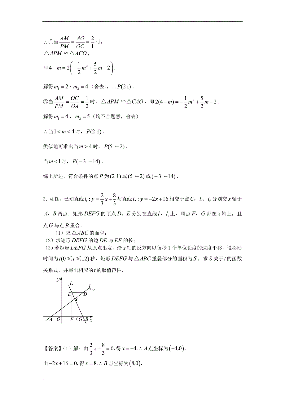 相似三角形经典大题解析(含答案).doc_第4页