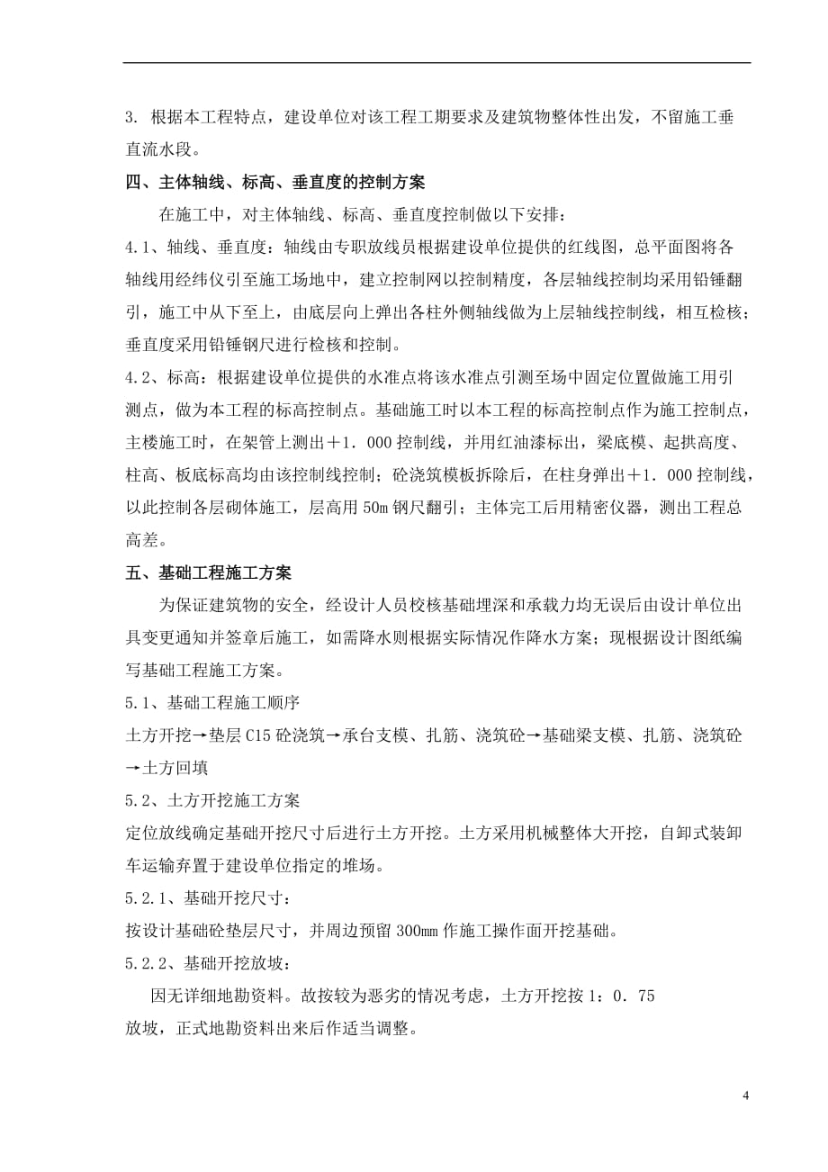 独立基础专项施工方案.doc_第4页