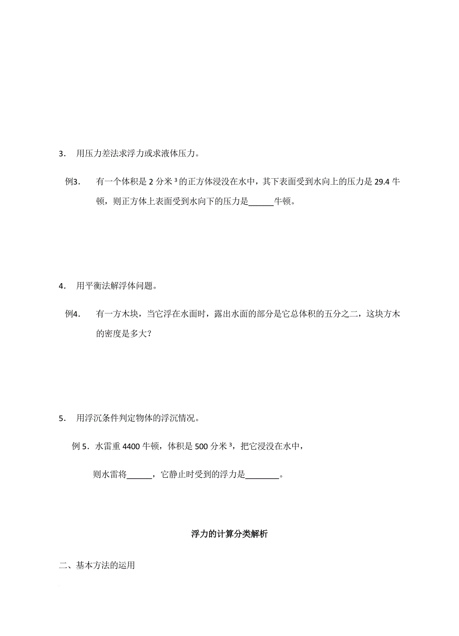 浮力的计算方法和练习题.doc_第2页