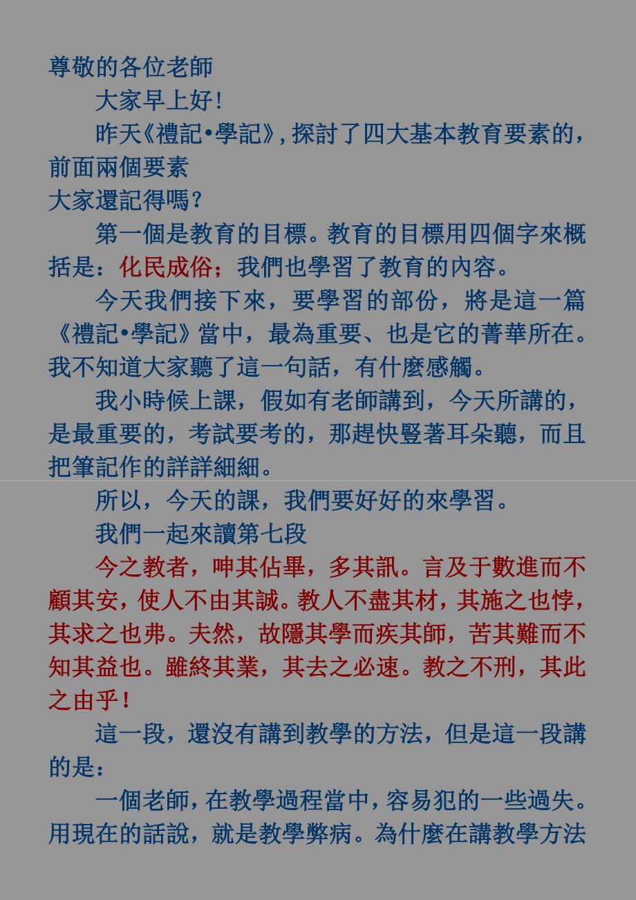 礼记学记讲解_第1页