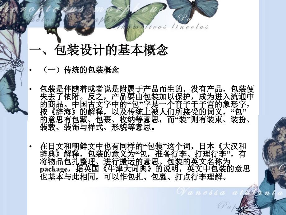 包装设计概述资料_第2页