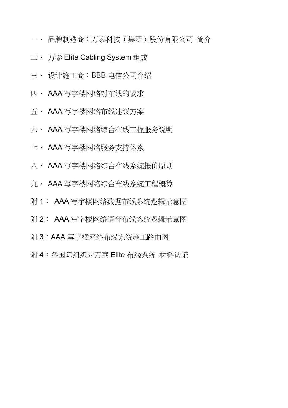 万泰写字楼网络设计方案_第3页