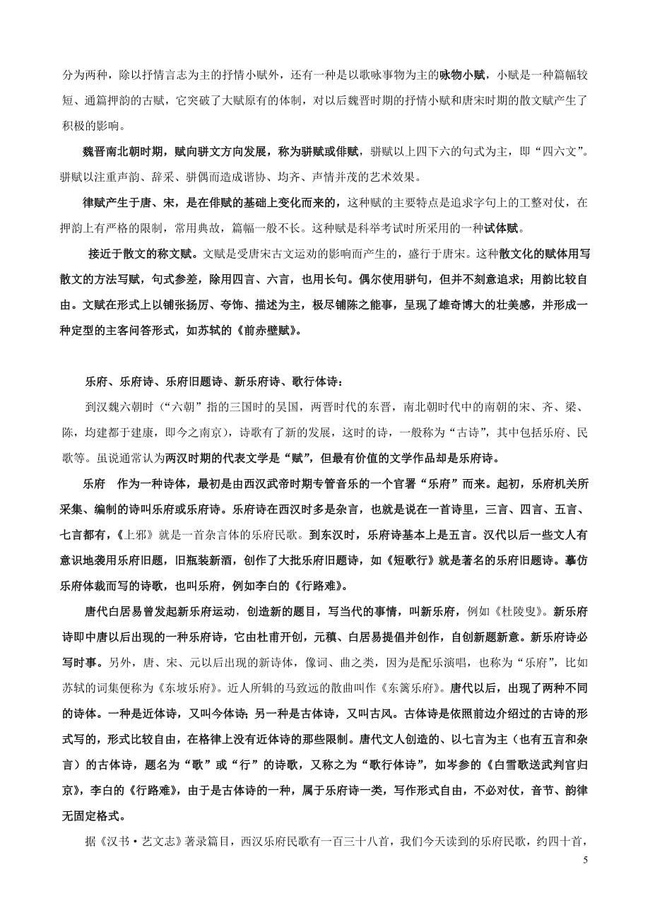 中国文学史概述资料_第5页