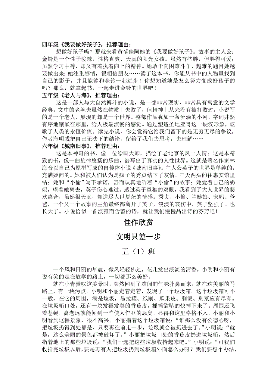 小学红领巾广播站广播稿集锦资料_第3页