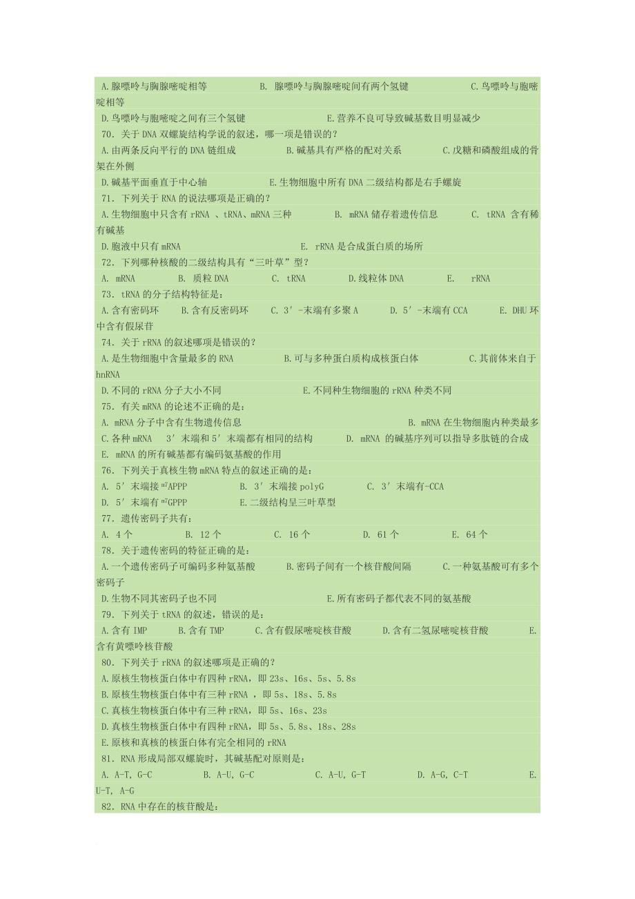 生物化学核酸的结构与功能试题及答案.doc_第4页