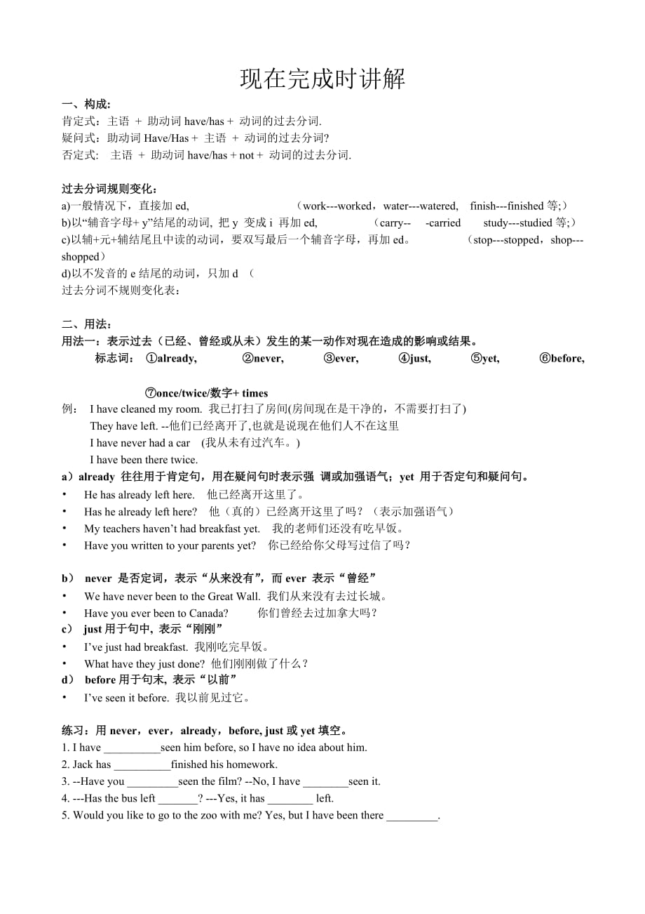 现在完成时讲解(含讲解及习题).doc_第1页