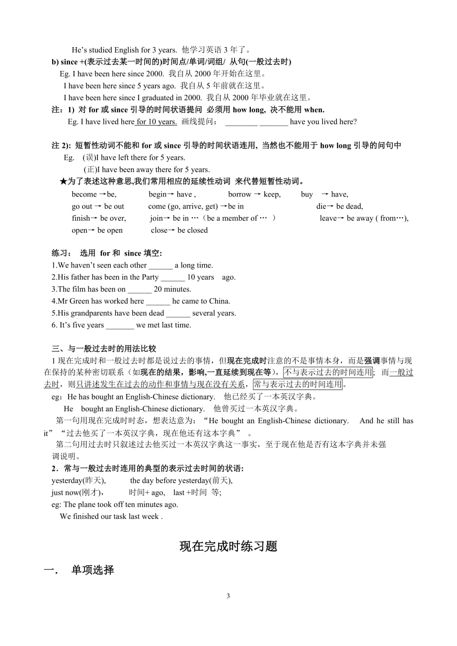 现在完成时讲解(含讲解及习题).doc_第3页