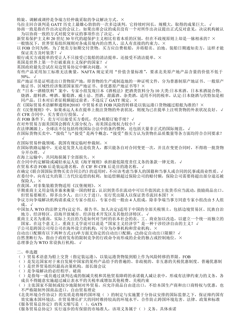 浙江电大6744《国际贸易法》机考复习题.doc_第4页