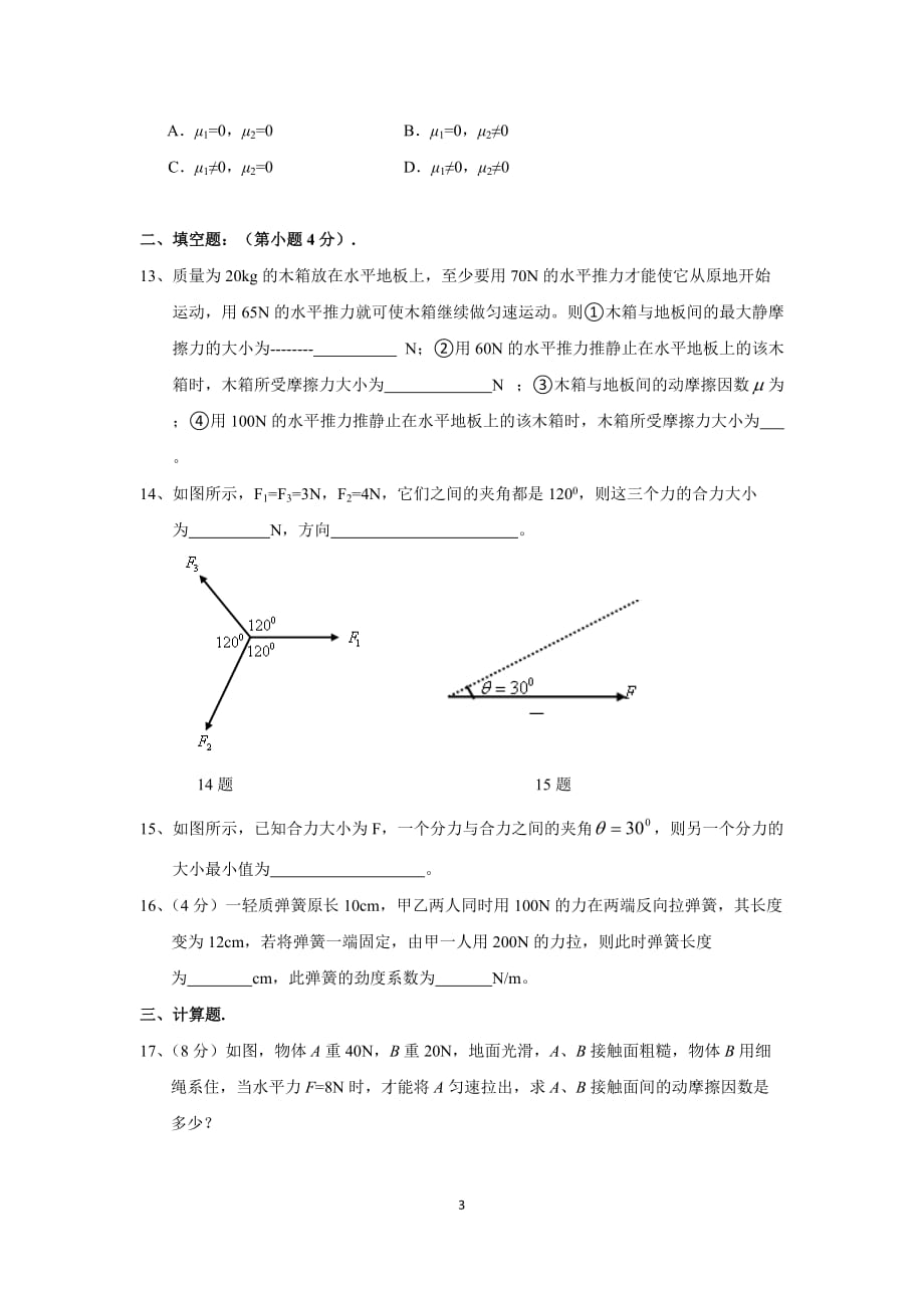 相互作用测试题及答案.doc_第3页