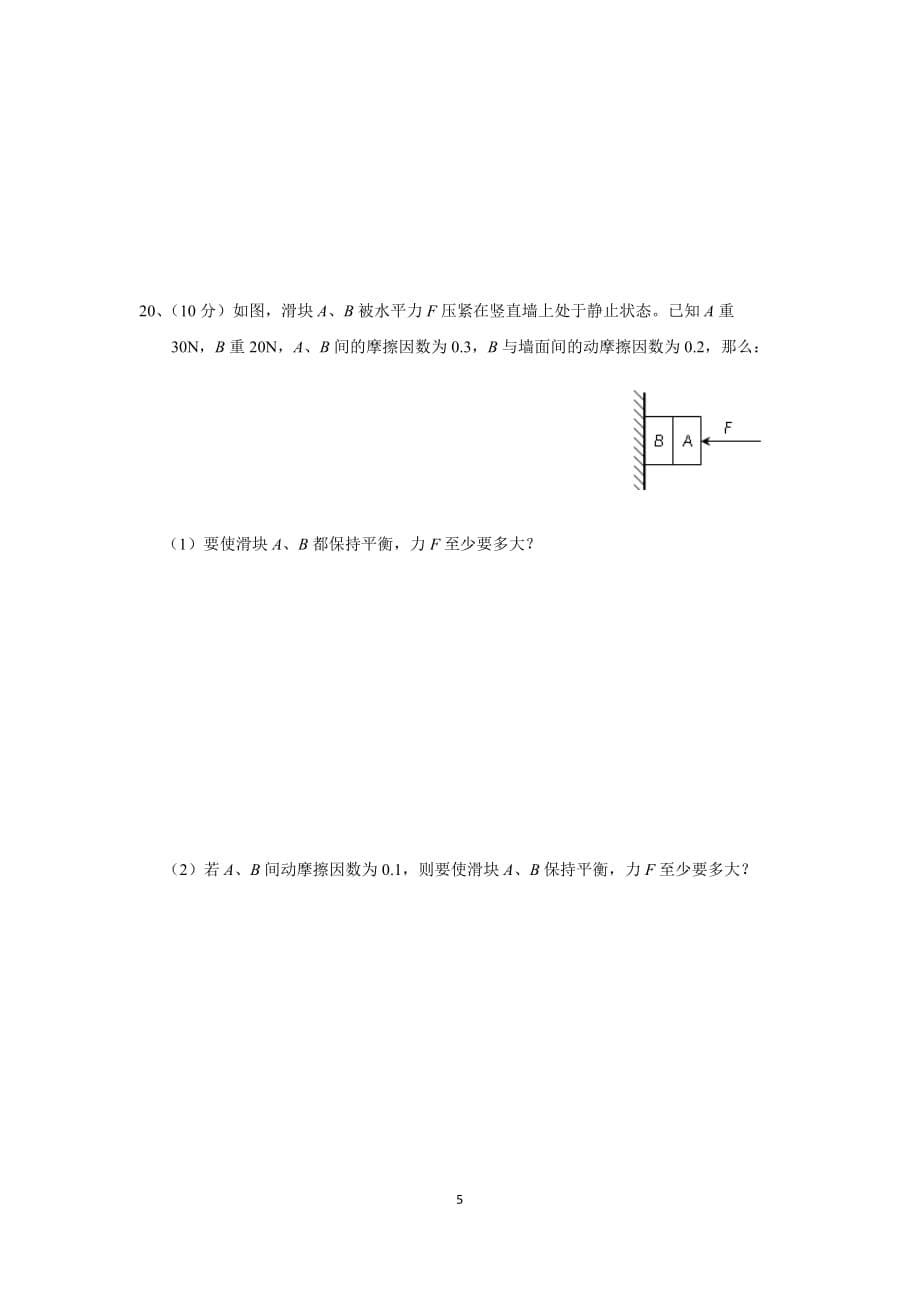 相互作用测试题及答案.doc_第5页