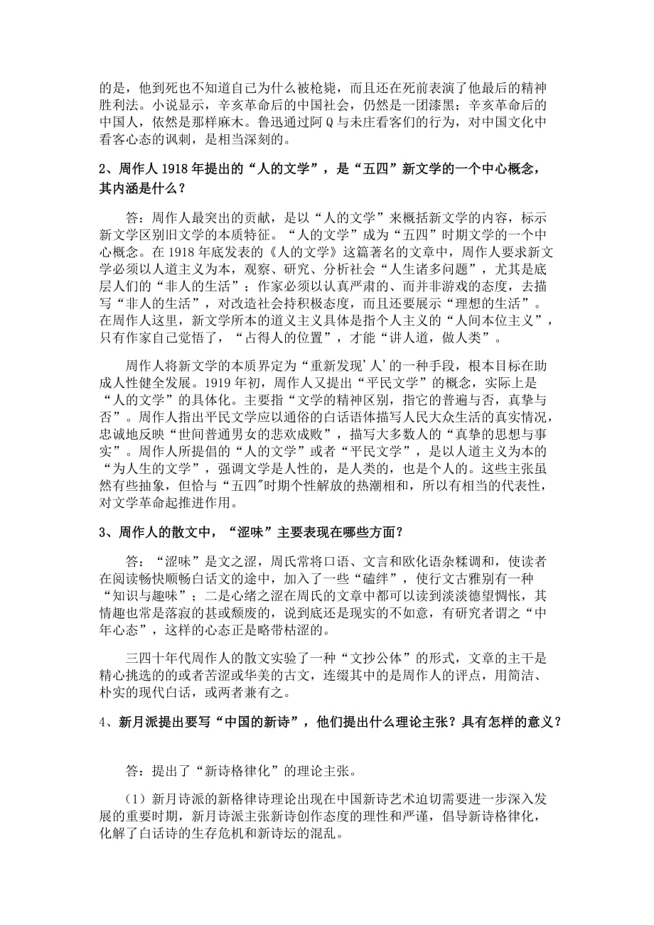 现当代文学复习资料.doc_第3页