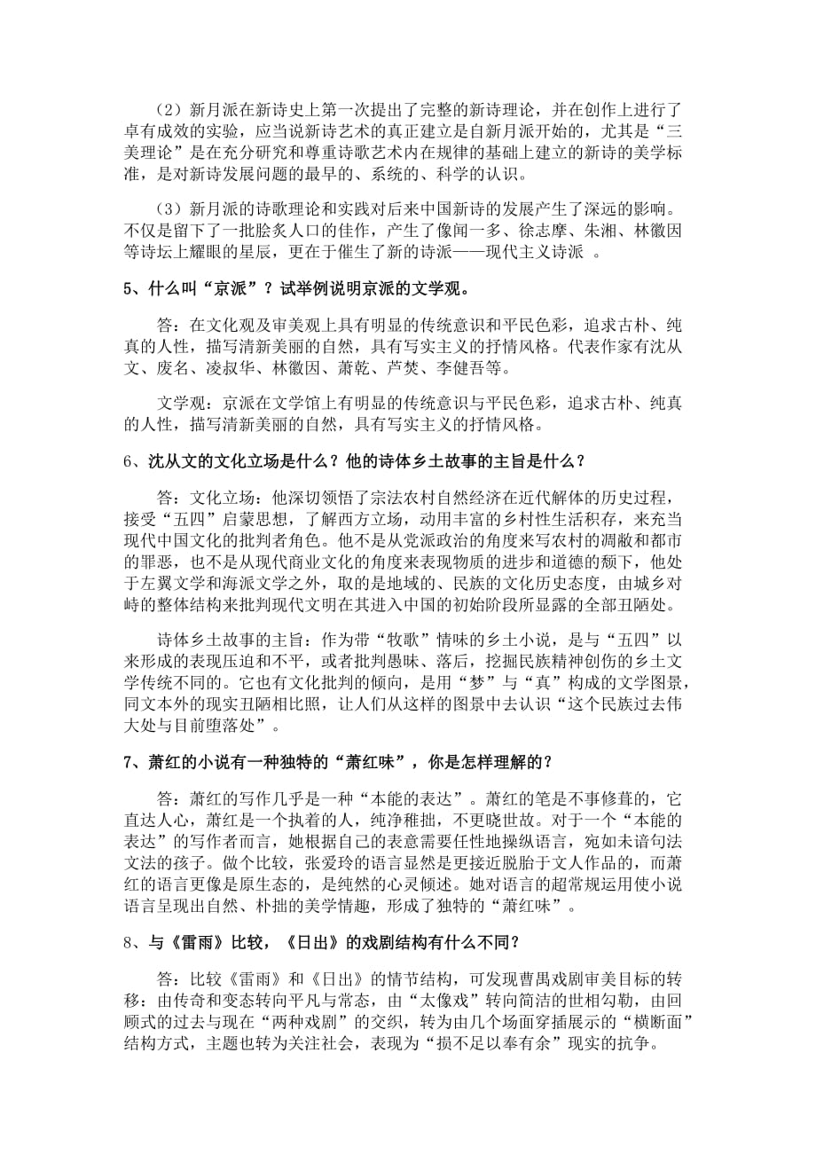 现当代文学复习资料.doc_第4页