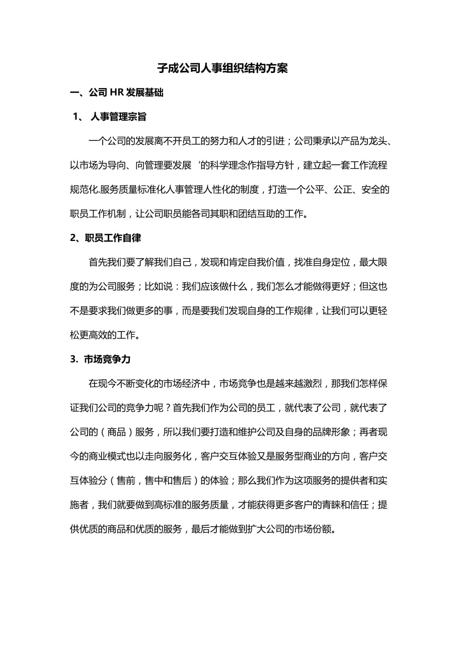 温州优团网络科技公司运营结构方案.doc_第1页