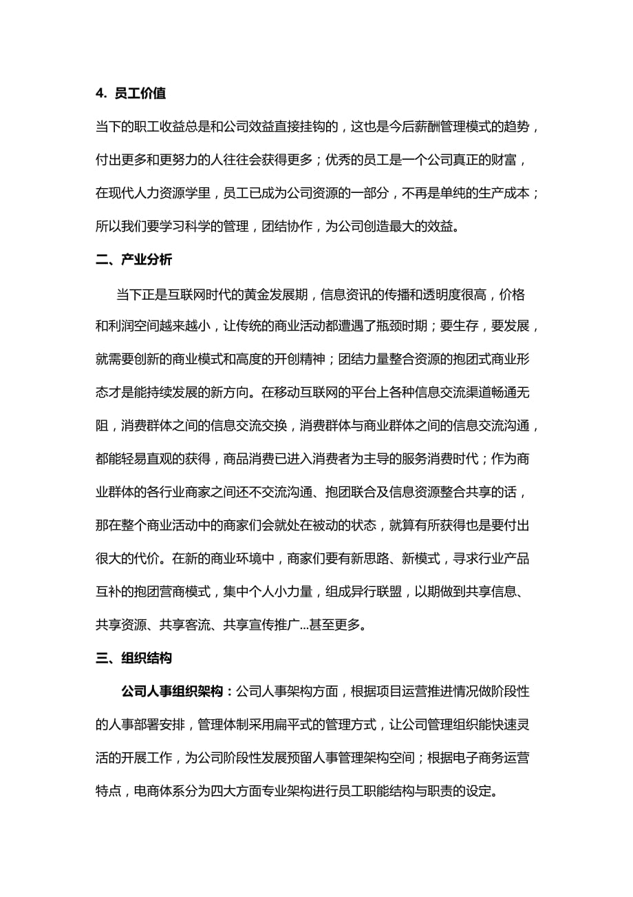 温州优团网络科技公司运营结构方案.doc_第2页