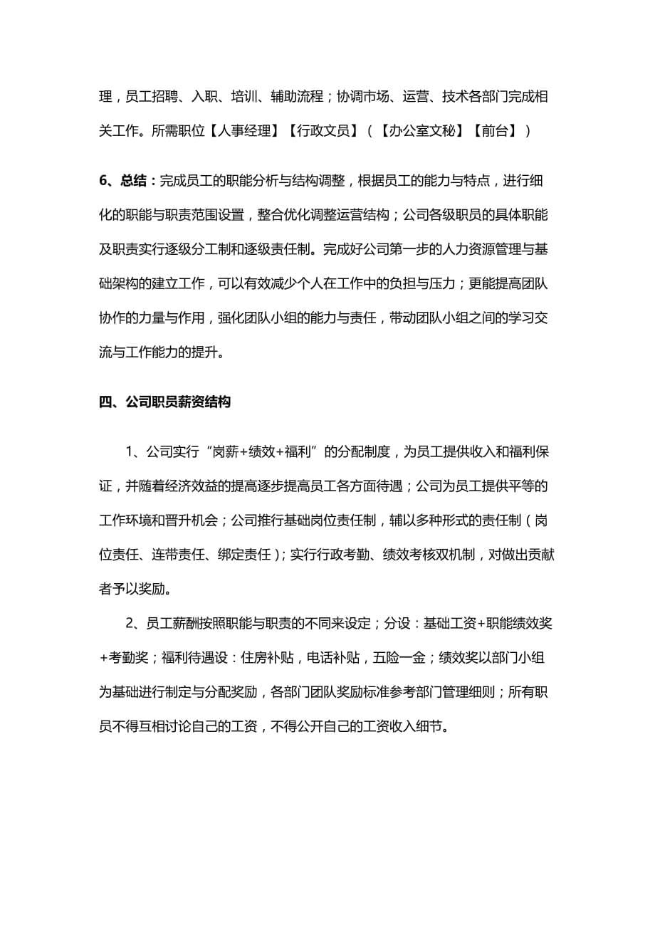 温州优团网络科技公司运营结构方案.doc_第5页