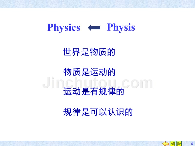 第0章--大学物理绪论_第4页