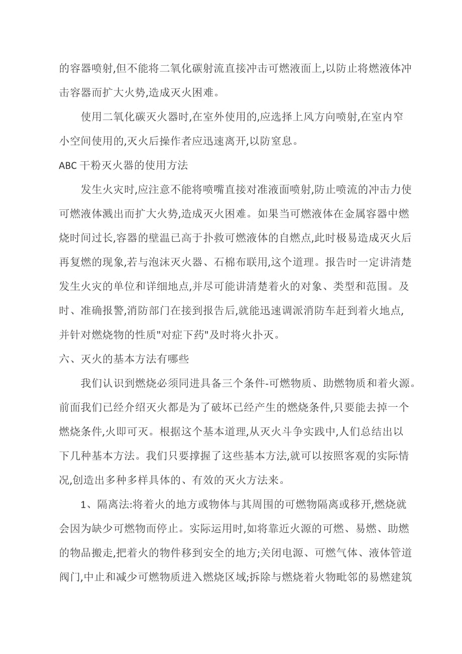 消防安全知识培训内容.doc_第4页