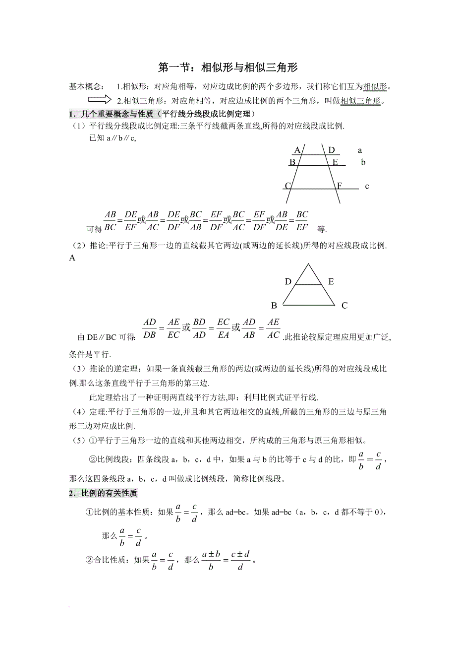 相似三角形分类整理(超全).doc_第1页