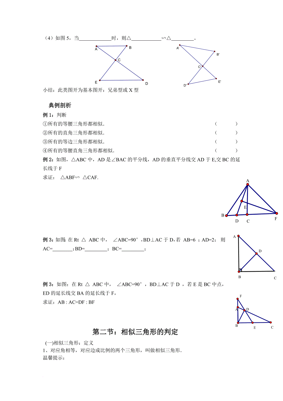 相似三角形分类整理(超全).doc_第3页