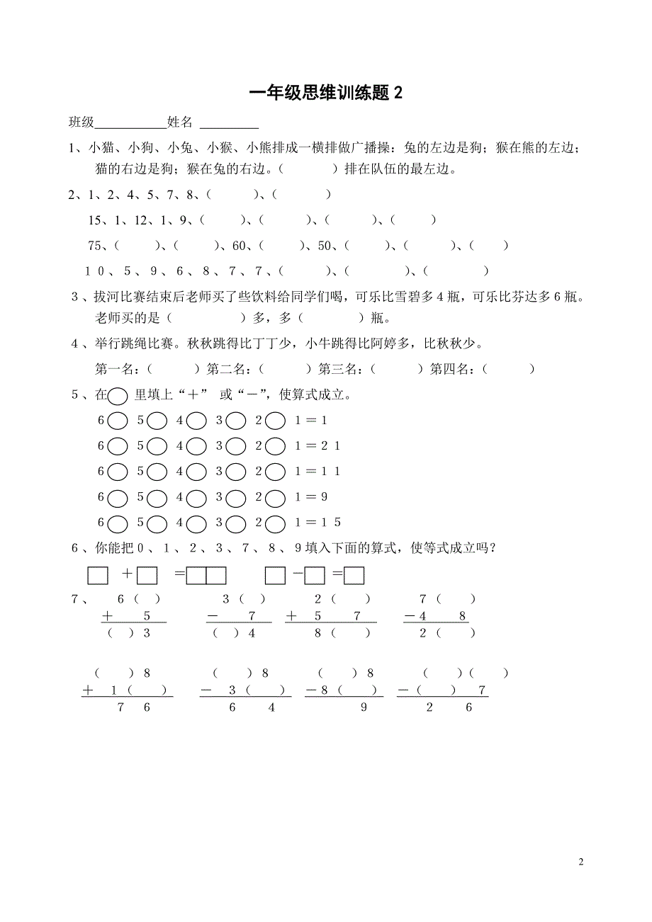 一年级思维训练题资料_第3页