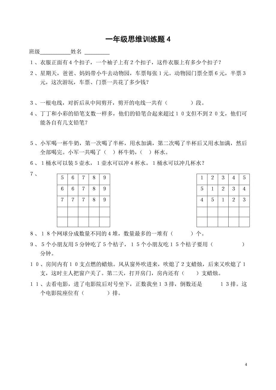 一年级思维训练题资料_第5页