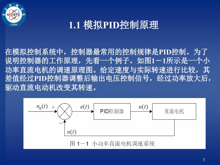 电子设计课程pid_第3页