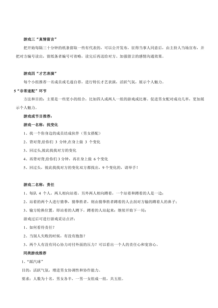 相亲活动游戏.doc_第4页