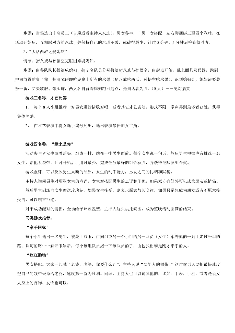 相亲活动游戏.doc_第5页