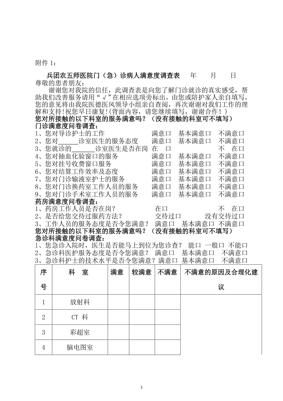 医院社会评价资料_第3页