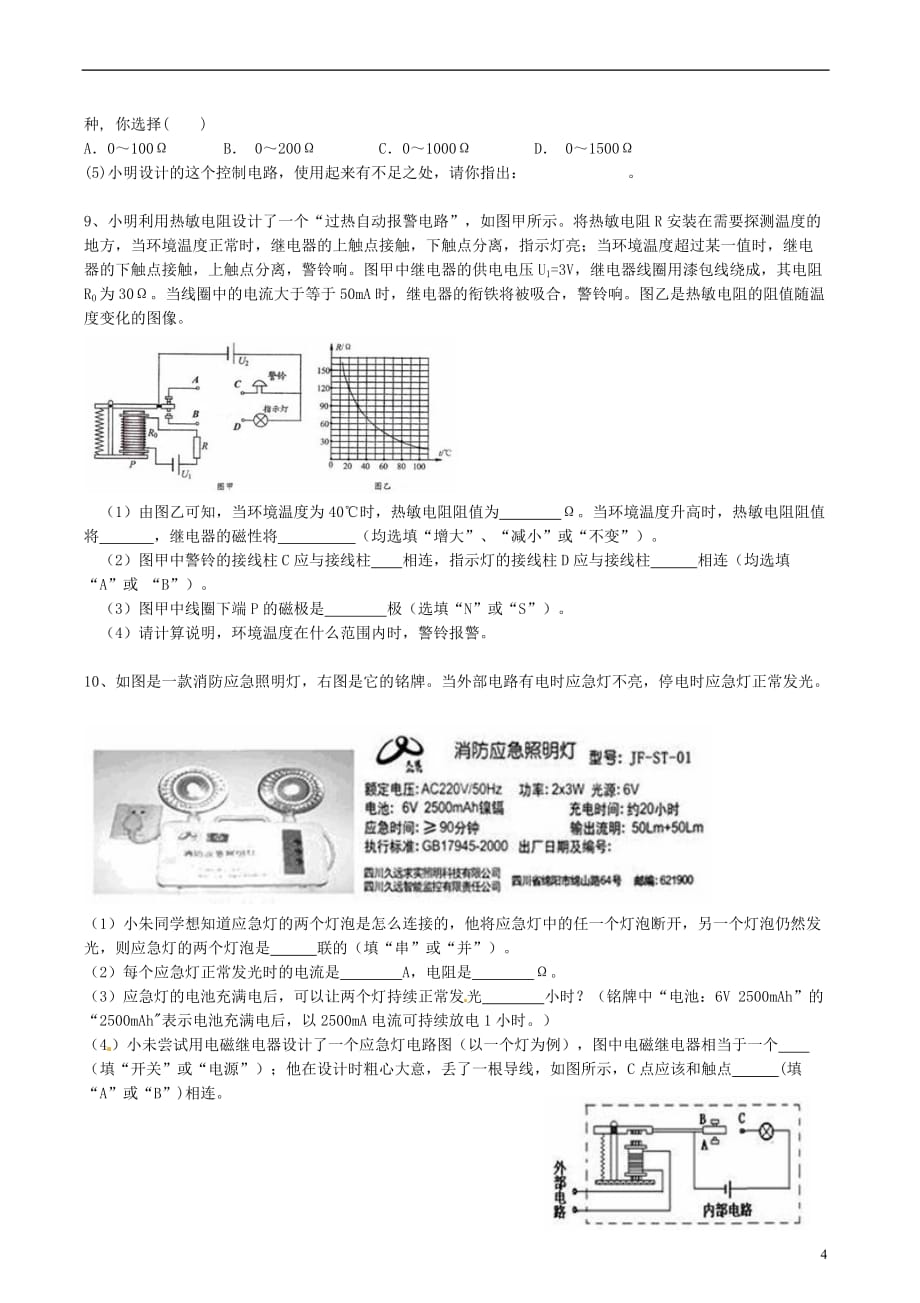 电磁继电器题.doc_第4页