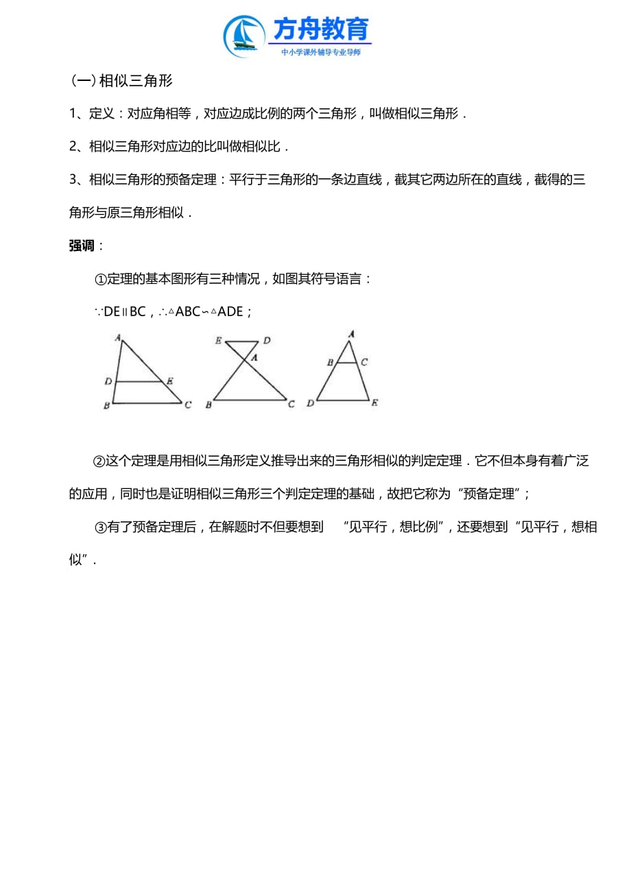 相似三角形的判定定理及练习.doc_第1页