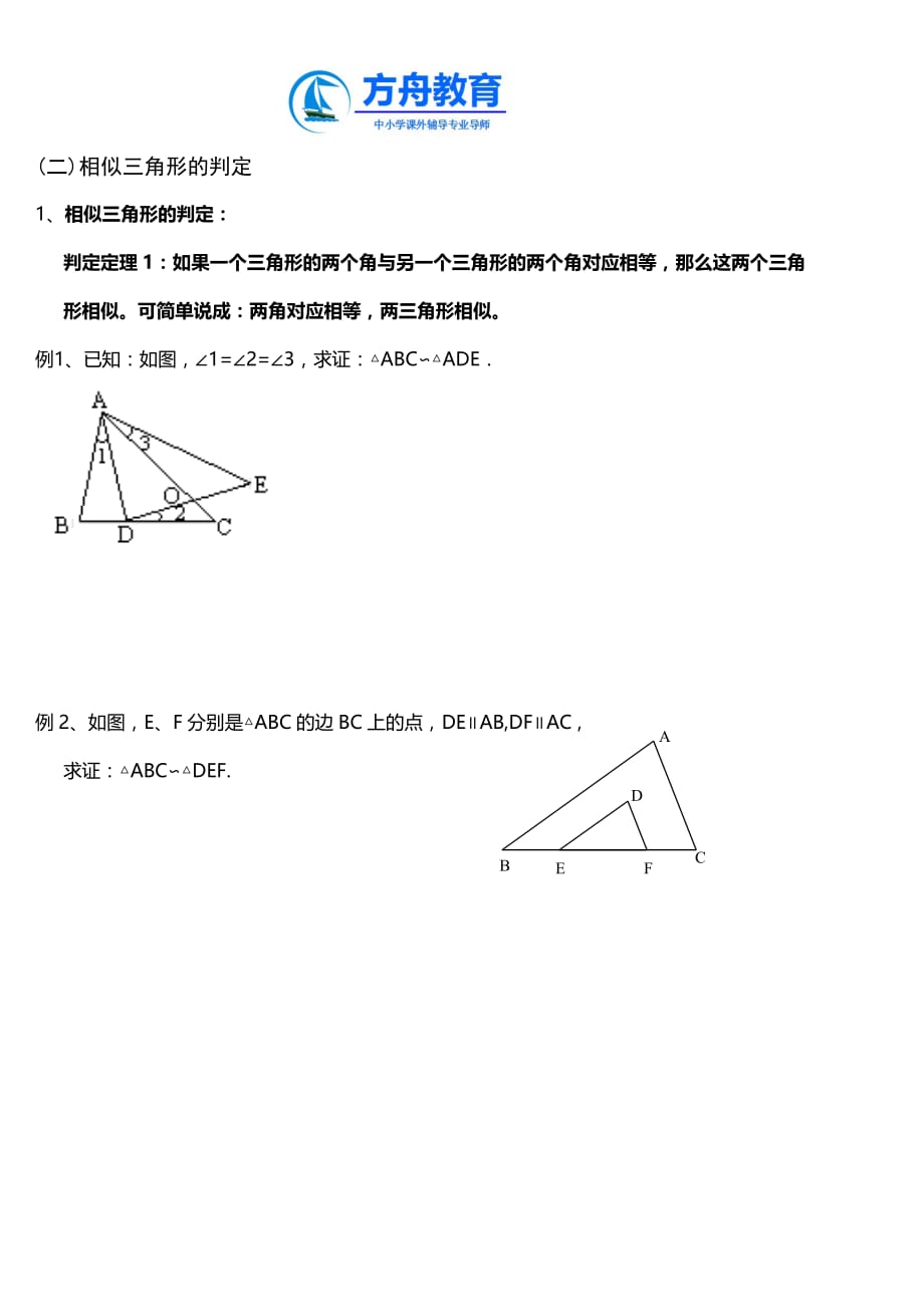 相似三角形的判定定理及练习.doc_第2页