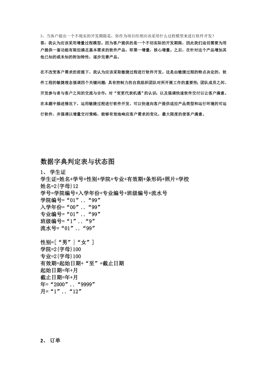 软件工程-福州大学.doc_第4页