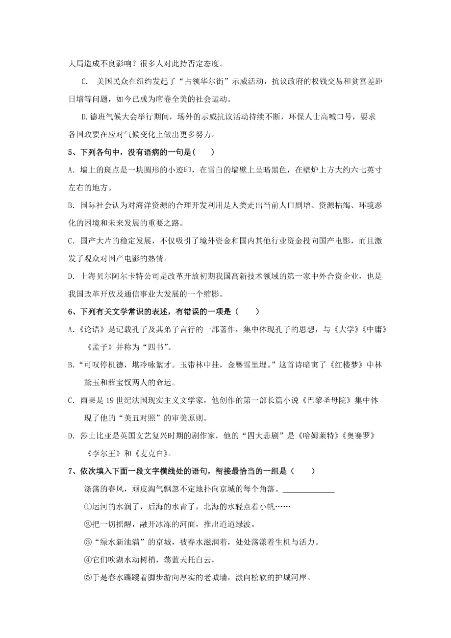 语文教师面试题.doc_第2页