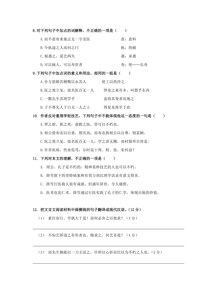 语文教师面试题.doc_第4页