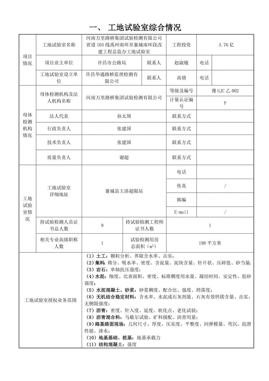 试验室资质申请.doc_第5页