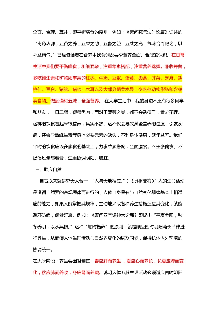 浅谈当代大学生如何养生.doc_第3页