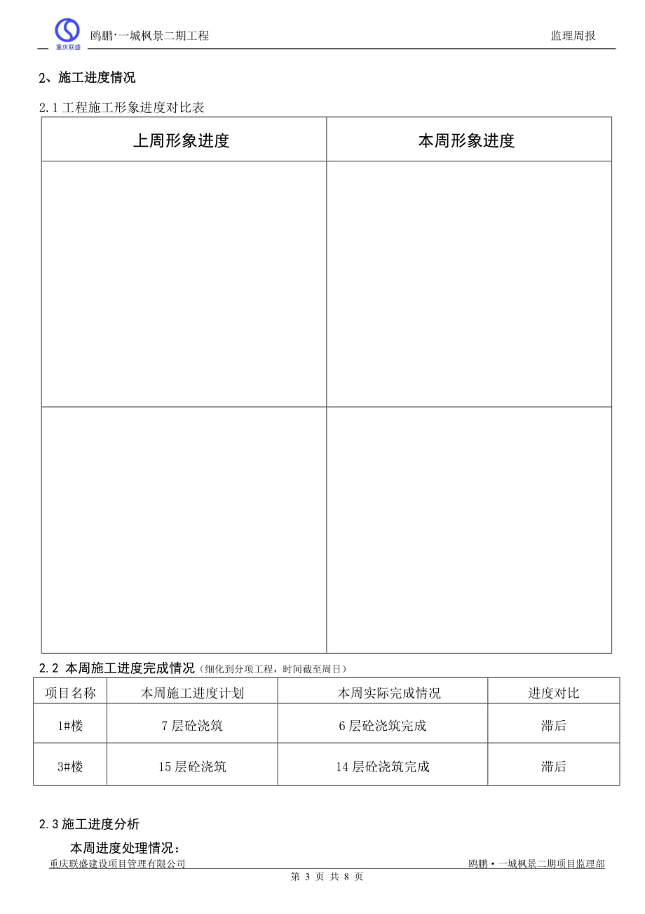 监理周报样本.doc_第3页