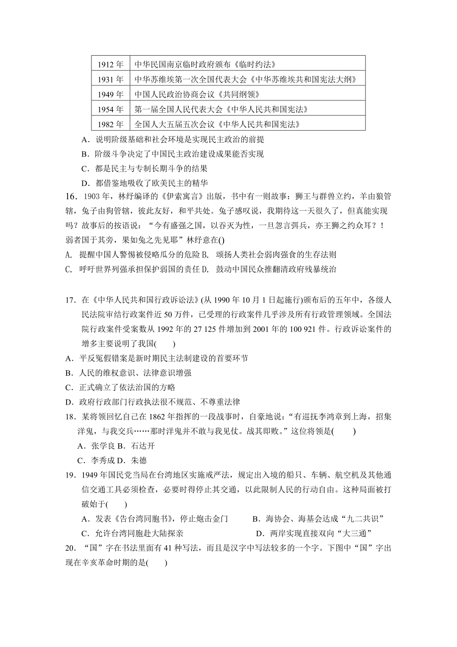 中学山东省2019年1月期末考试考前模拟高一历史Word版含答案_第3页