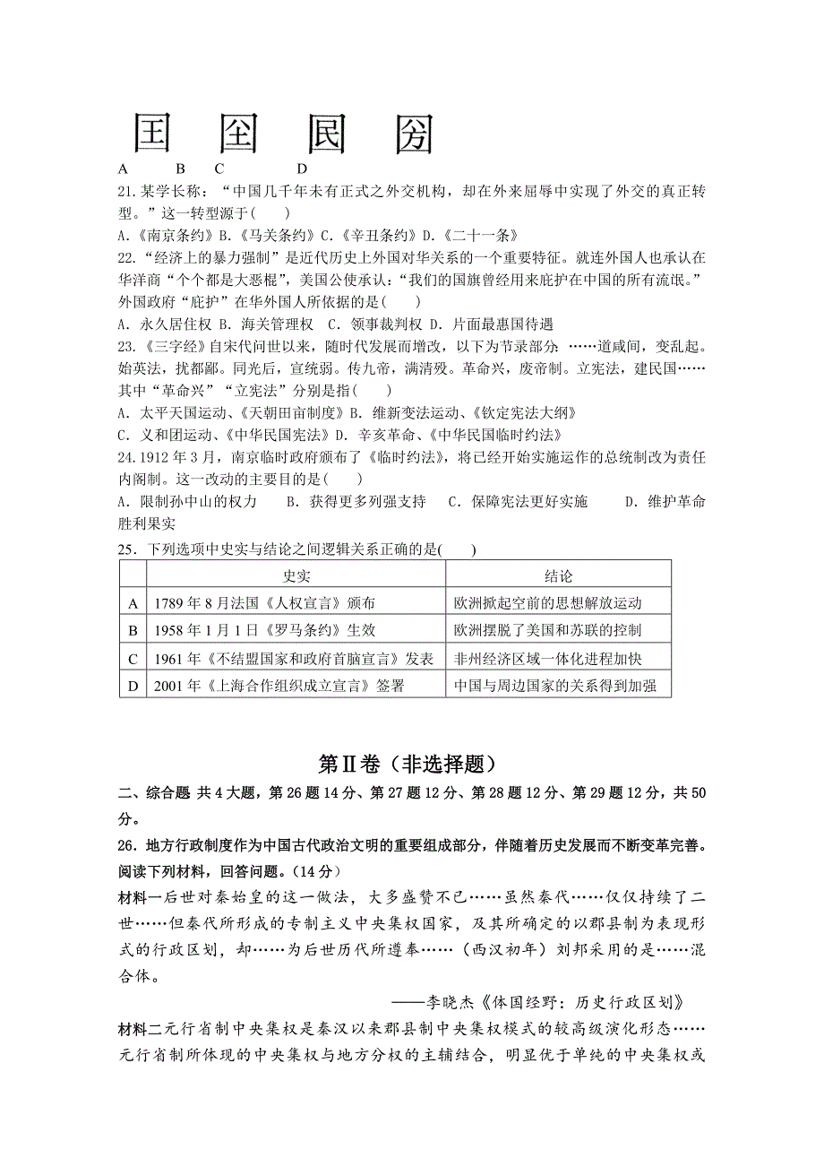 中学山东省2019年1月期末考试考前模拟高一历史Word版含答案_第4页