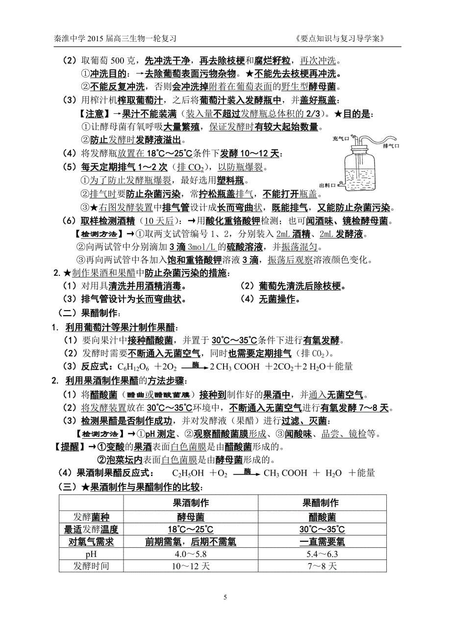 生物选修一(考点).doc_第5页