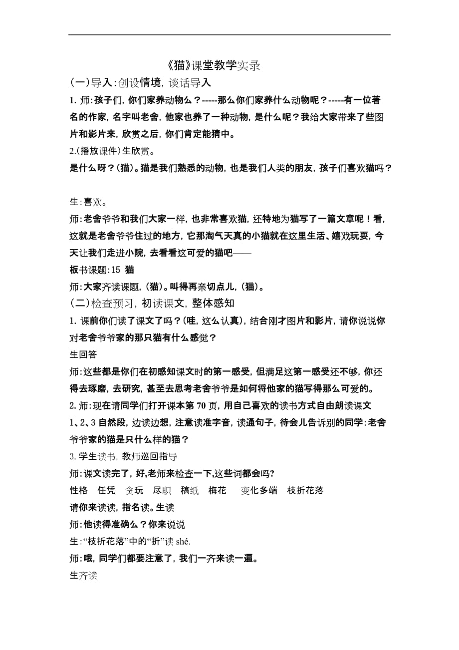 猫的课堂教学实录.doc_第1页