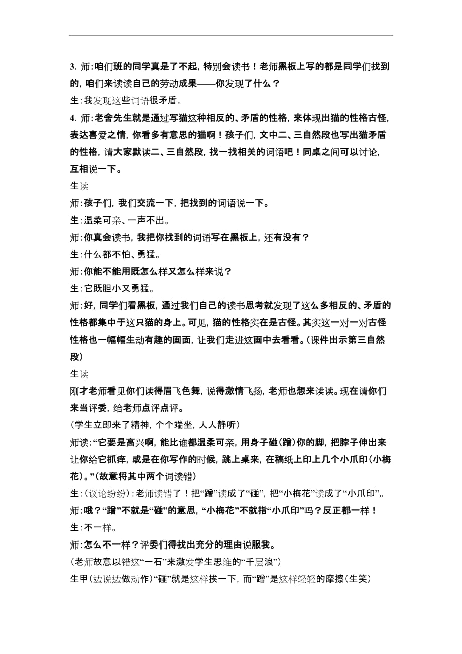 猫的课堂教学实录.doc_第4页