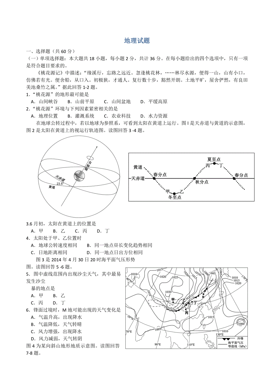 2014年江苏高考试题——地理(高清)_第1页