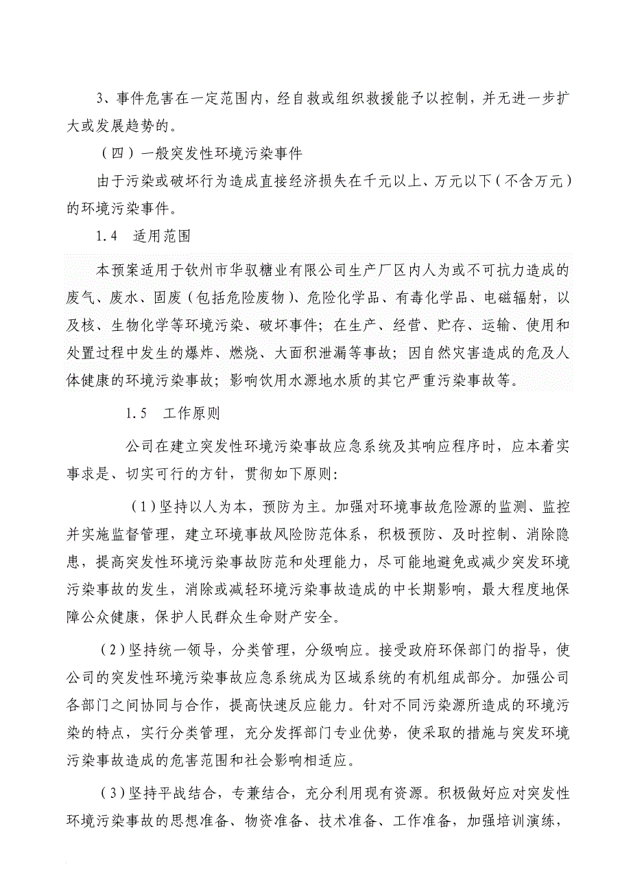 环境突发事件应急预案(样本).doc_第2页