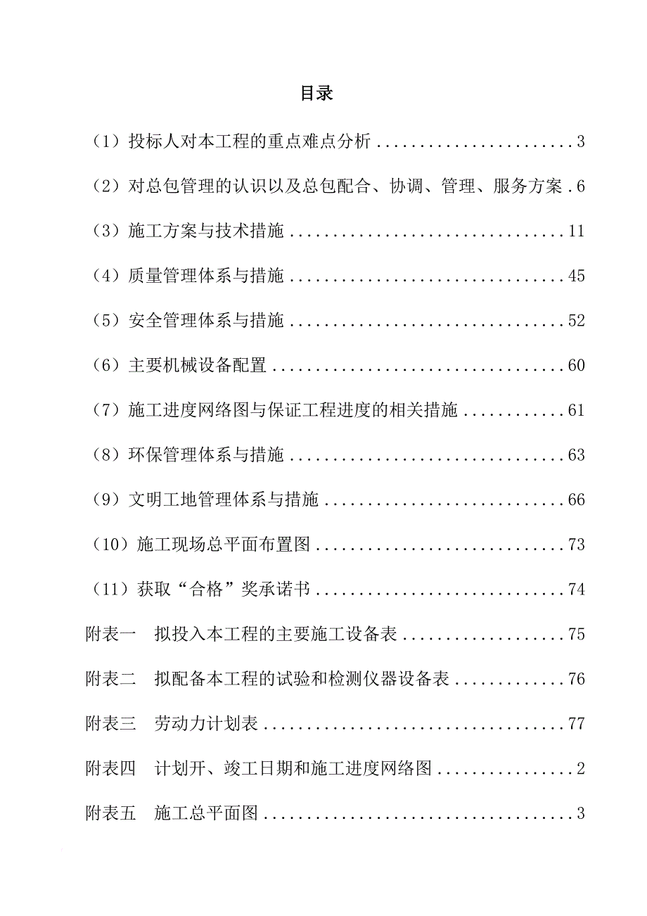 温室大棚施工组织设计(包含道路).doc_第1页